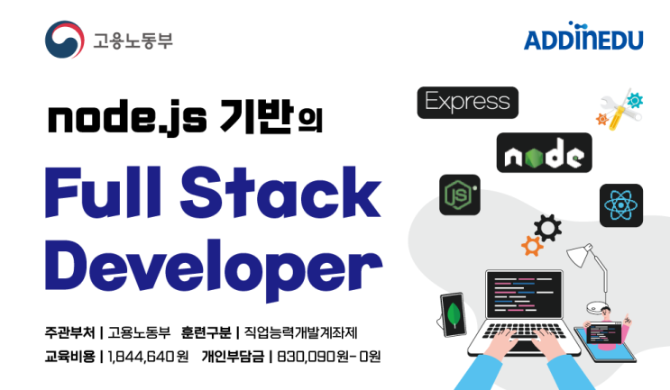 Node.Js 기반의 Full Stack 개발자 양성과정 : 네이버 블로그