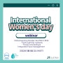 세계 여성의 날 2022 웨비나 등록 안내/ Webinar : International Women’s day 2022