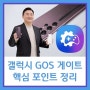삼성전자 갤럭시S22 GOS 게이트 '성능 조작 사건' 전말