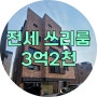 고양시 향동동 쓰리룸신축빌라,다가구주택전세