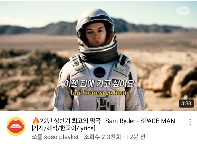 SPACE MAN / Sam Ryder 가사 해석 : 네이버 블로그