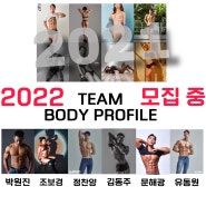 신촌pt/2022 스타칼리 teambody profile 모집 !!