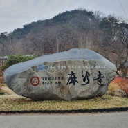 충남공주 마곡사 유네스코 세계유산 사찰여행