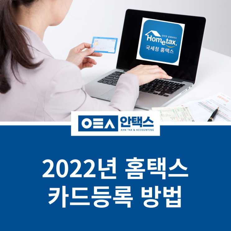 2022년 홈택스 카드 등록 방법 : 네이버 블로그