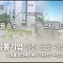 롯데·신세계·이랜드·코스트코…인천 ‘찜’한 대형 유통기업들, 사업 진행상황은?