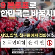 ♥ 20대 대통령 선거 ♥ 국민의 힘 기호 2번 윤석열 후보의 3월 8일 선거유세일정 + 어퍼컷 영상! 3월 9일 투표하러 가즈아!!!!!!!!!!!