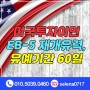 [속보] 미국투자이민 EB-5 재개유력, 유예기간 60일!