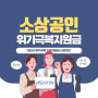 대전시 소상공인 위기극복 긴급 지원금 신청대상