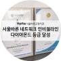 [청주 교정] 서울바른네트워크 인비절라인 다이아몬드 등급 달성