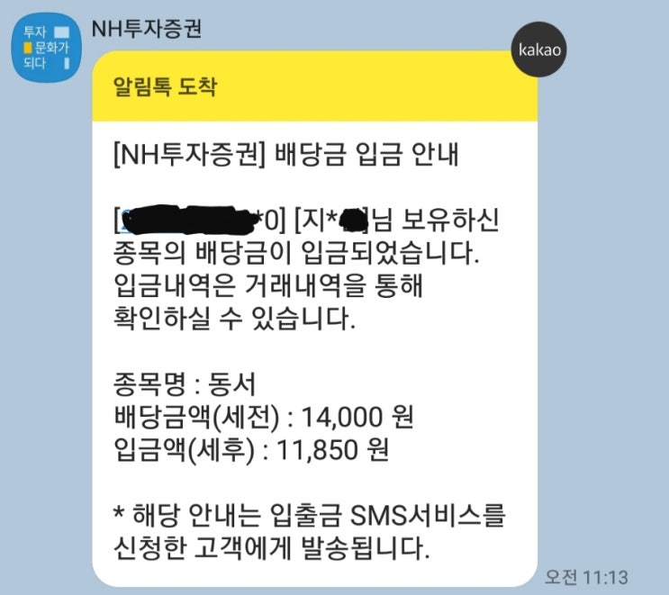 동서식품 배당금 입금^^ : 네이버 블로그