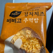 비비고 김치치즈주먹밥, 직접 끓인 계란 콩나물국 후식으로 초코빵 먹은 3월 일상.