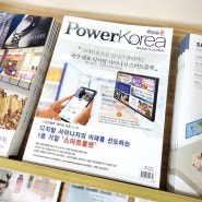 국가대표 디지털 사이니지 '스마트플랫' Power Korea 2월호 표지 장식♥ 요즘 대세 인증!