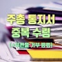 삼성전자 주주총회 소집 통지서 중복 수령 : 우편물 거부 방법