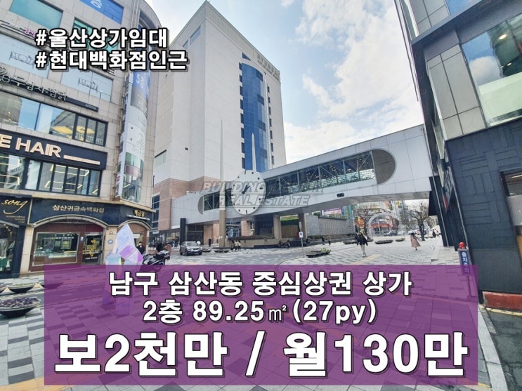울산 남구 삼산동 디자인거리 백화점 인근 무권리금 상가임대 : 네이버 블로그