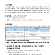 <스포츠지도과 교육과정>