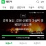 해피빈 기부 _ 울진, 강원도 산불재해복구 (전국재해복구협회)