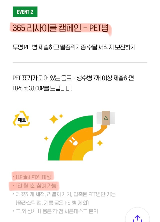 H.point 한 달에 1번씩9,000포인트 받는 방법 : 네이버 블로그