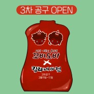 킴랴네마켓 : 꼬비도비3차공구 / 어린이홍삼 마감