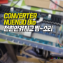 컨버터 고장 NUENDO 8io converter 전원수리 찡~소리만 나고 먹통 수리