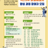 독산3樂 마을해설사 양성 과정 참여자 모집