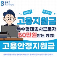 5차 긴급 고용안정지원금(특수형태근로자종사자) 지원금