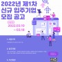 [고려대 크림슨창업지원단] 2022년 제1차 신규 BI 입주기업 모집(~3/18)