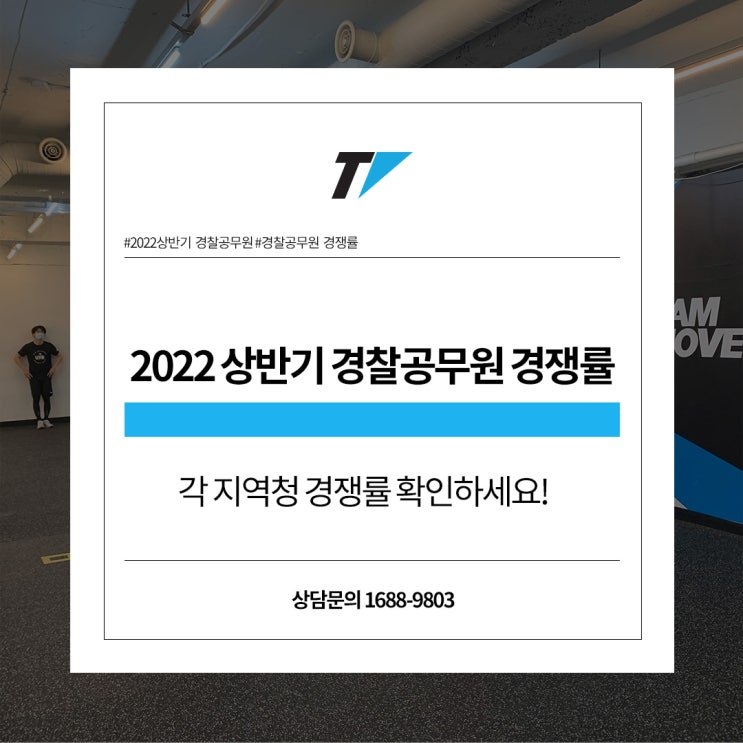 광진구 경찰체력] 2022년도 상반기 경찰공무원[순경] 경쟁률 확인하세요! : 네이버 블로그