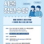 2022년 서울 청년수당(매월50만원*최대 6개월+맞춤형 청년 프로그램 제공)