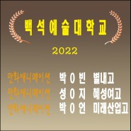 2022수시합격자_노원리얼모션