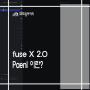[fuse X 2.0] fuse X 의 기본 레이아웃 Panel.