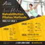수원 필라테스 강사 자격증 교육 - 4월 개강 앤필라테스 지도자 교육과정(Anne PIlates Rehabilitation Pilates Methods)