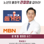 MBN<건강한 가출 동거인>3월 27일 윤제필 병원장 출연