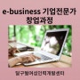 스마트스토어 운영방법 국비지원 달구벌여성인력센터 무료 창업과정 교육과정 달서새로일하기센터 경력단절여성