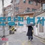[홍상수-드라마영화] 도망친 여자(2019)-세 번의 만남, 세 번의 대화들