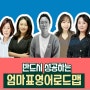 엄마표영어로드맵 출간 계약 및 초고 작업 (feat. 서사원)