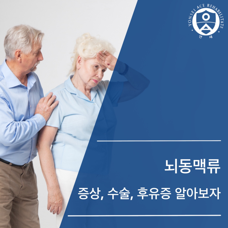 뇌동맥류 : 증상, 수술, 후유증 알아보자 : 네이버 블로그