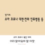 경기도 소아 코로나 대면진료·전화상담 병원 & 소아 재택치료 시 알아둘 사항(feat.아기 열날 때)