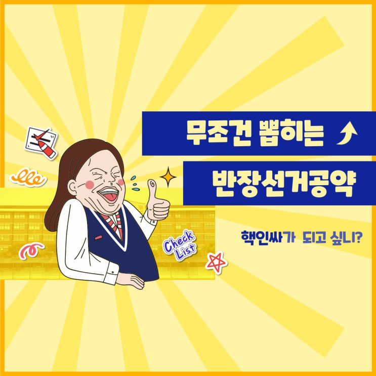 중학교 반장선거공약 : 네이버 블로그