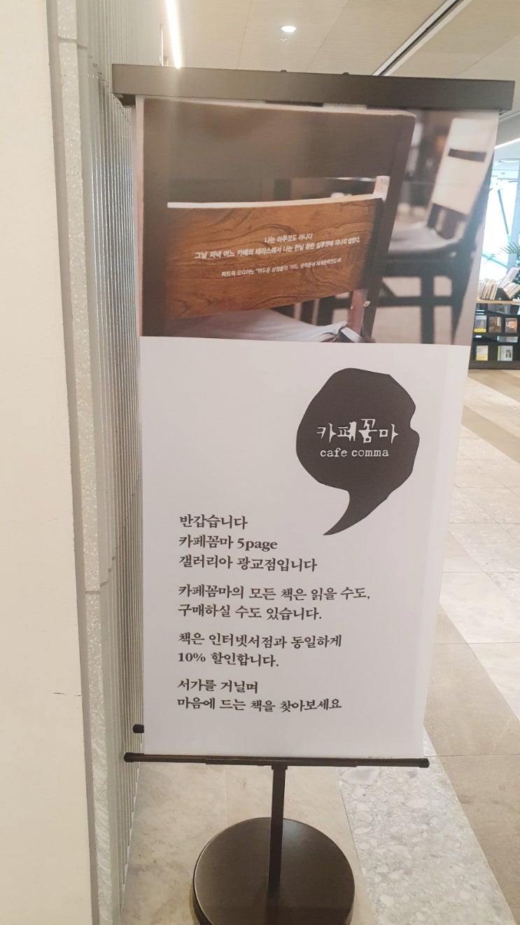 [서점] 카페꼼마 갤러리아광교점 - 발 아래 무서워요!