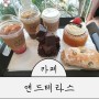 [일산/원당 카페]앤드테라스 :: 베이커리가 맛있는 대형 식물 카페