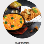 [삼척맛집] 걸작떡볶이치킨 _ 로제떡닭세트