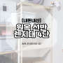 [내돈내산] 원목 선반 전자레인지대 4단 / 미니 전동드라이버