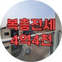 고양시 향동동 복층빌라,테라스빌라전세