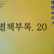 별책부록 20 착한 여자가 더 상처받는다