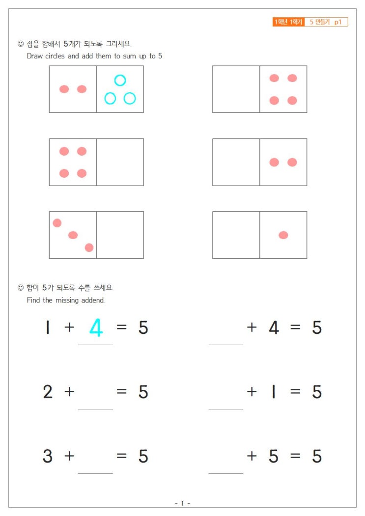 25 덧셈 뺄셈 5 만들기 2p : 네이버 블로그