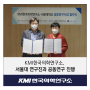 KMI한국의학연구소, 서울대 연구진과 공동연구 진행
