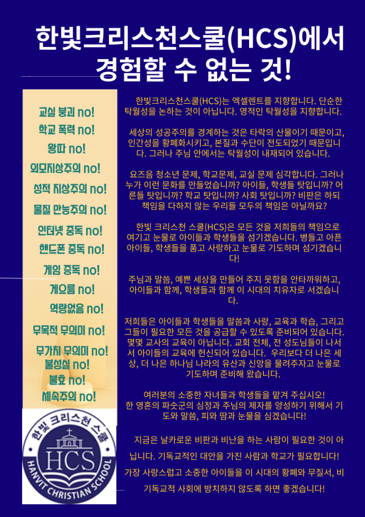 한빛크리스천스쿨(HCS)에서 경험할 수 없는 것 : 네이버 블로그