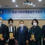 2020년 제39회 밝은사회 한국본부 총회