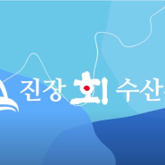 진장회센터 회원제/ 상품권 안내