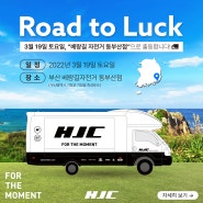 HJC 로드투럭 부산 - '베랑길자전거 동부산점'